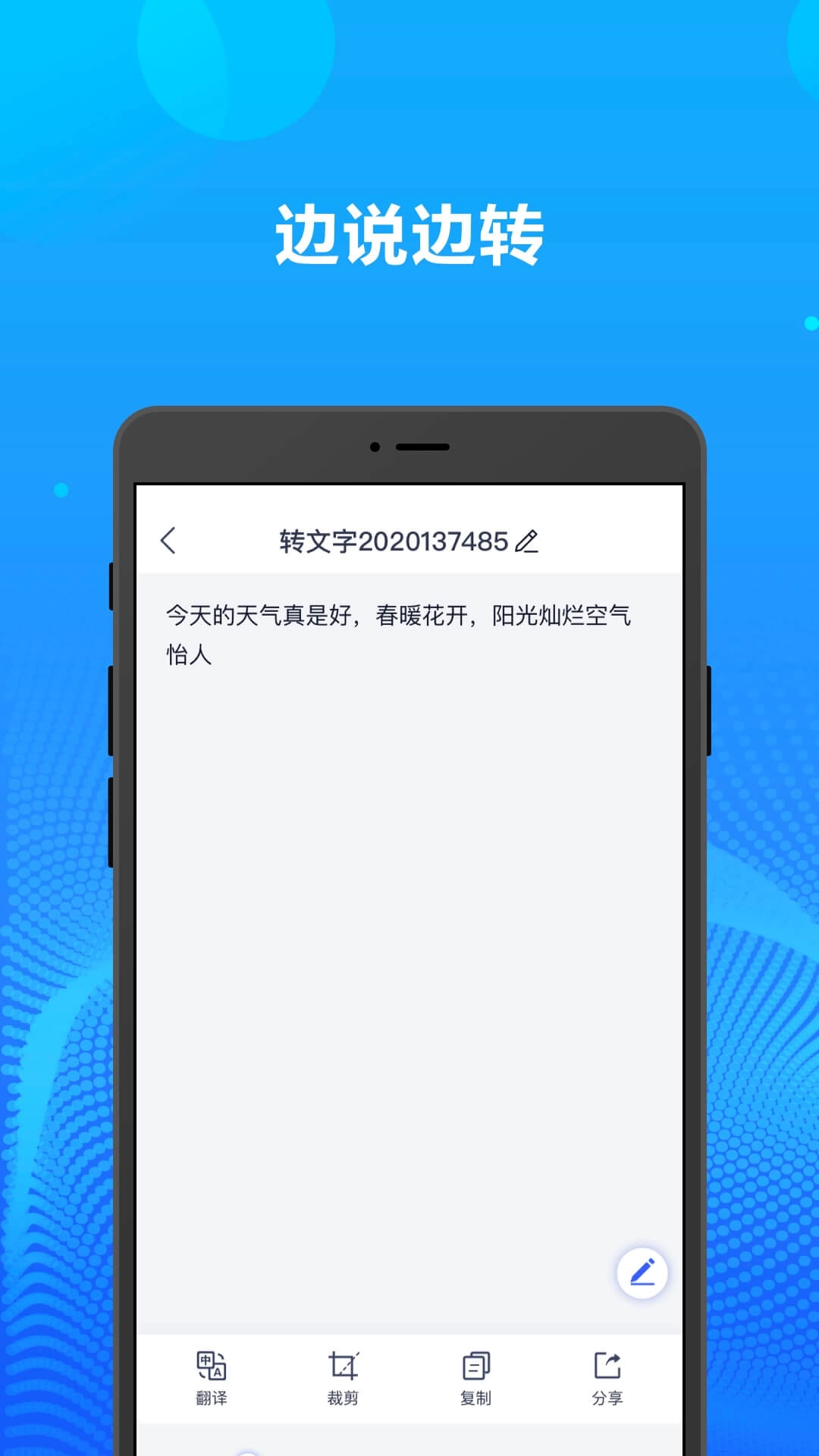 录音转文字办公神器