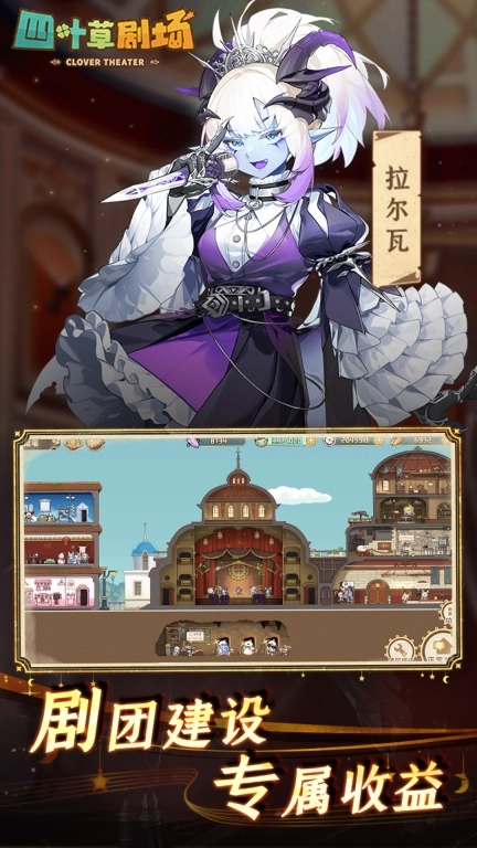 四叶草剧场-魔物娘养成