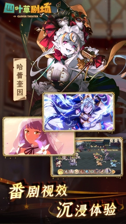 四叶草剧场-魔物娘养成
