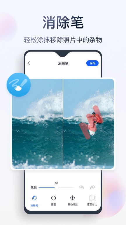 无痕消除笔-一键智能消除