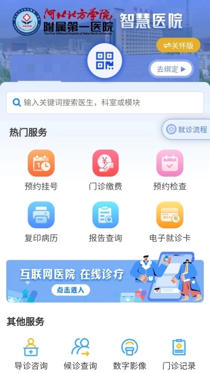 张家口一附院