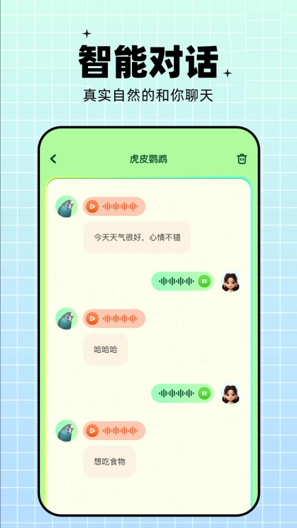鹦鹉翻译器