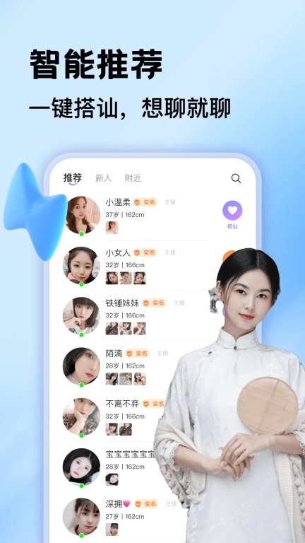 一对聊-附近陌生人聊天约聊