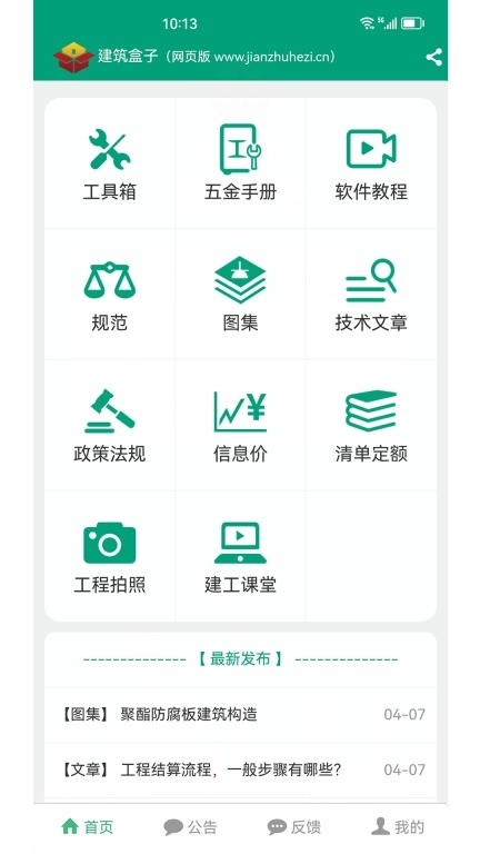建筑盒子