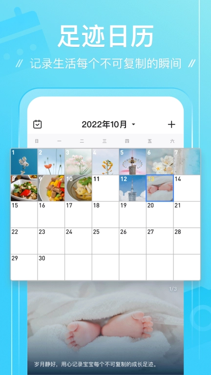 足迹