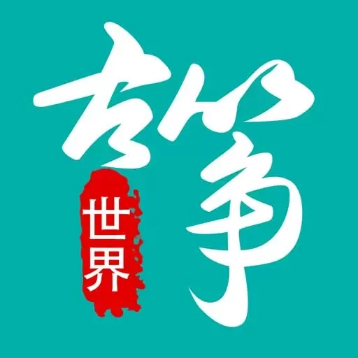 古筝世界-古筝爱好者的世界