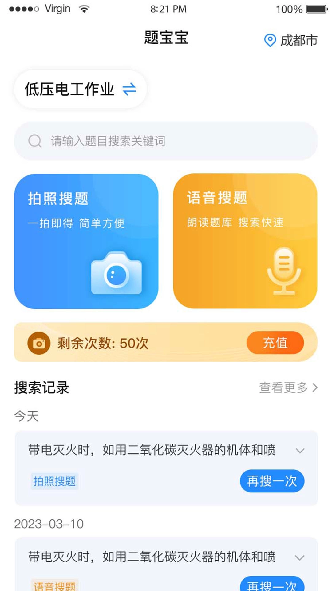 题宝宝-考证练题用它就够