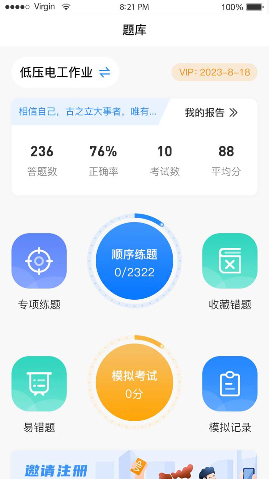 题宝宝-考证练题用它就够