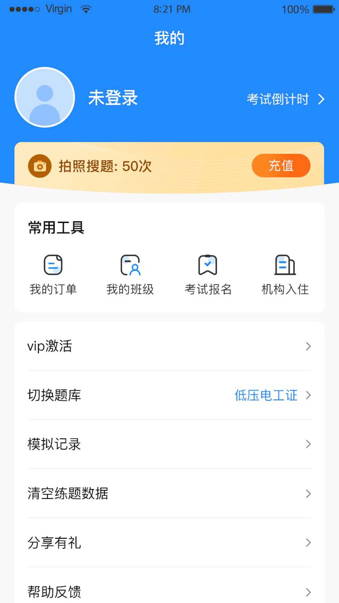 题宝宝-考证练题用它就够