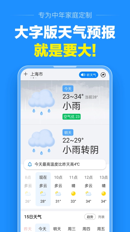 准点天气-大字版