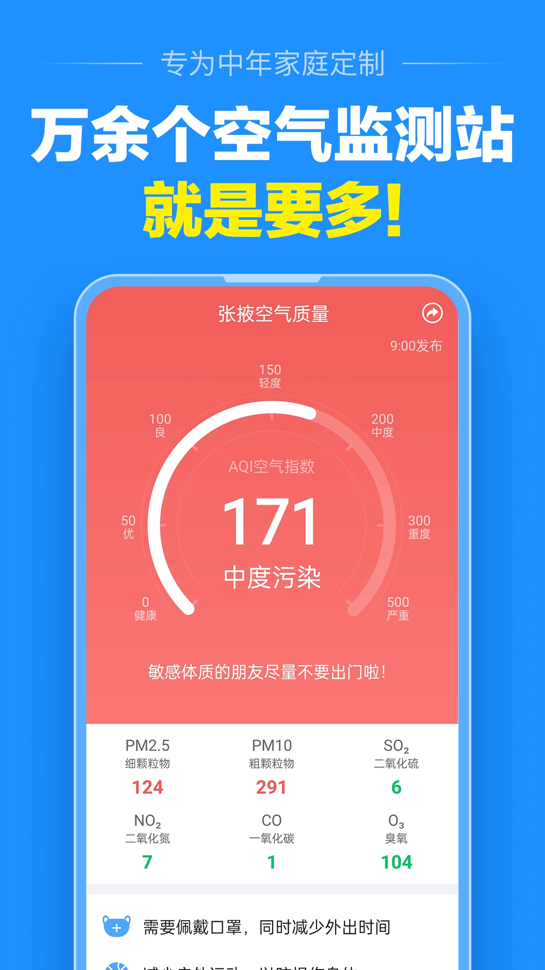 准点天气-大字版