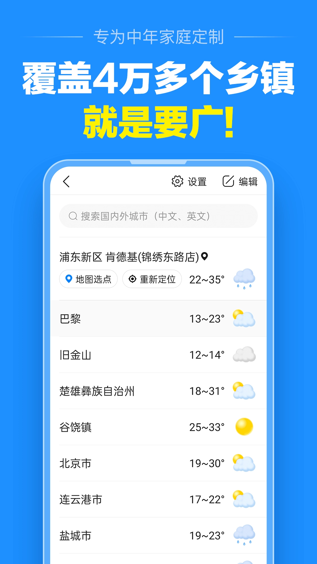 准点天气-大字版