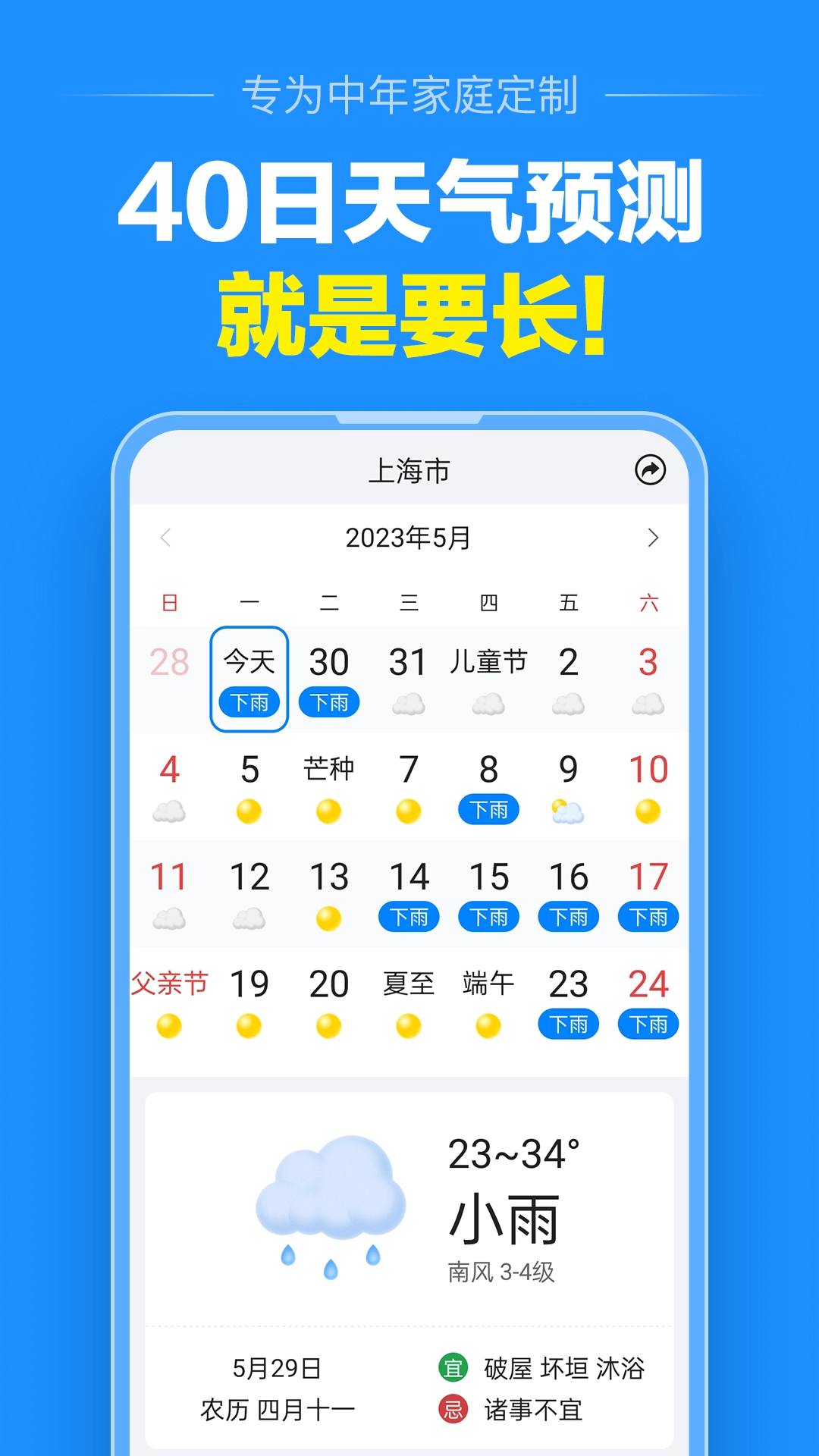 准点天气-大字版