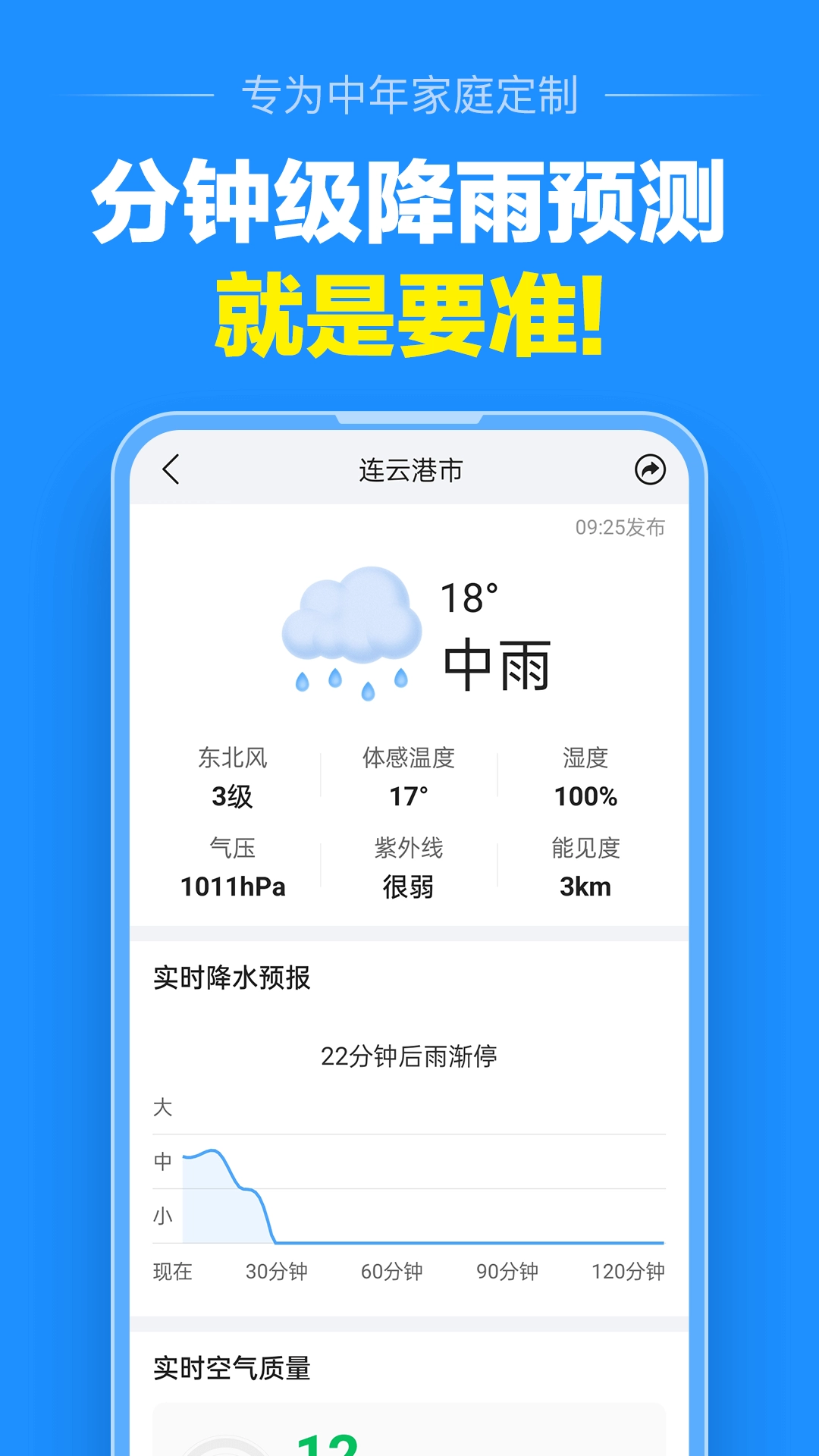 准点天气-大字版