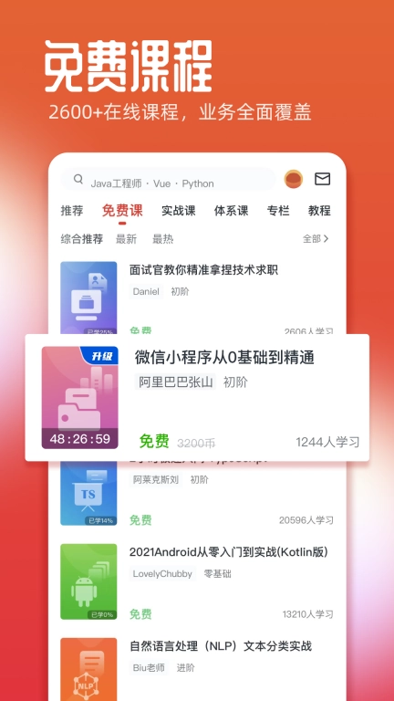 慕课网-程序员的梦工厂