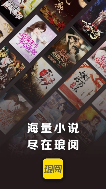 琅阅