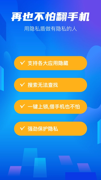 隐私盾-应用隐藏分身