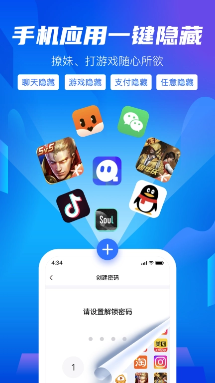 隐私盾-应用隐藏分身