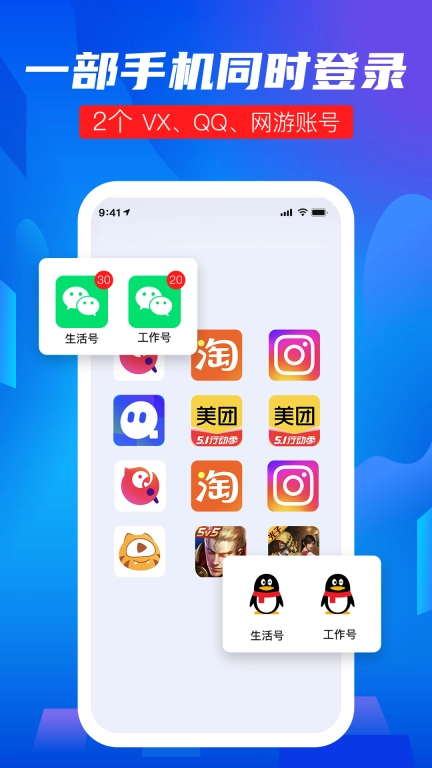 隐私盾-应用隐藏分身