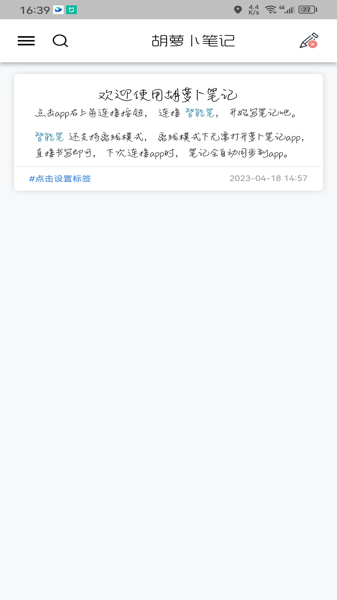 胡萝卜笔记