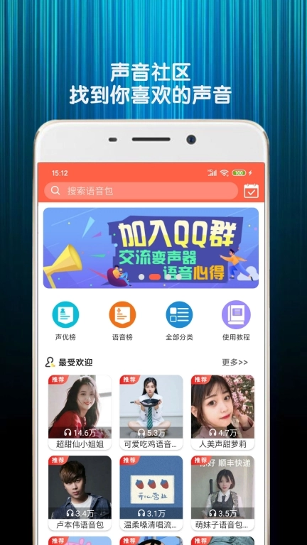 变声器语音包-游戏变声助手