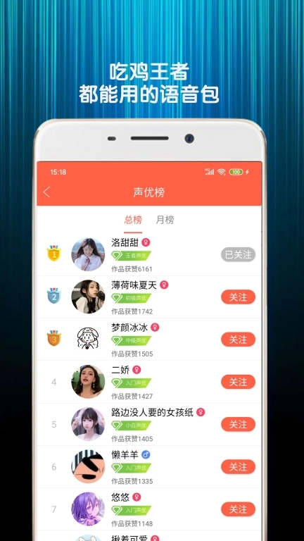 变声器语音包-游戏变声助手