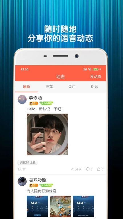 变声器语音包-游戏变声助手