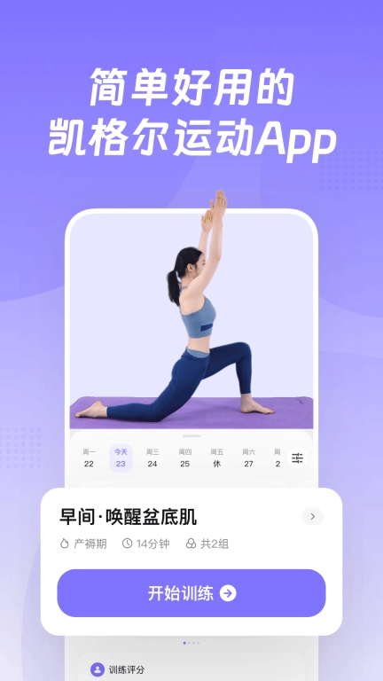 凯格尔Go-盆底肌产后修复
