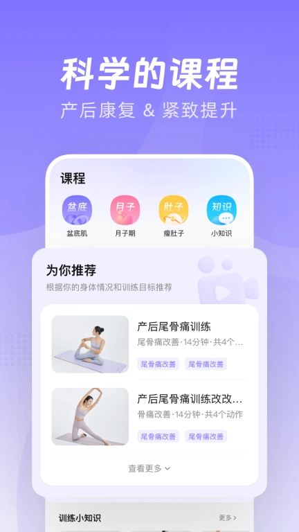 凯格尔Go-盆底肌产后修复