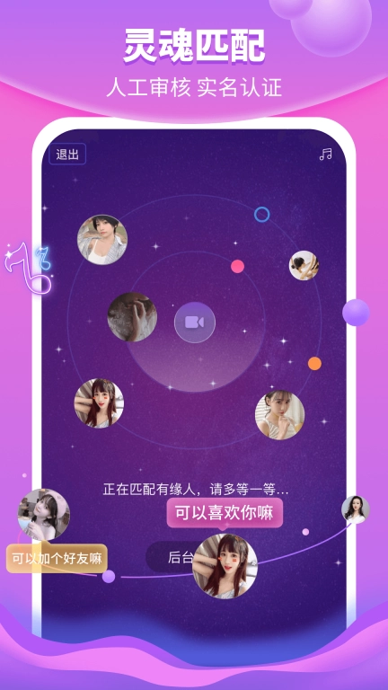 花火-视频交友找对象