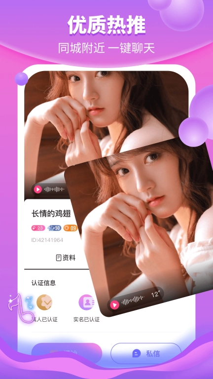 花火-视频交友找对象