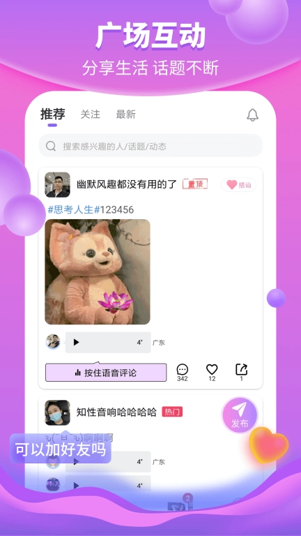 花火-视频交友找对象