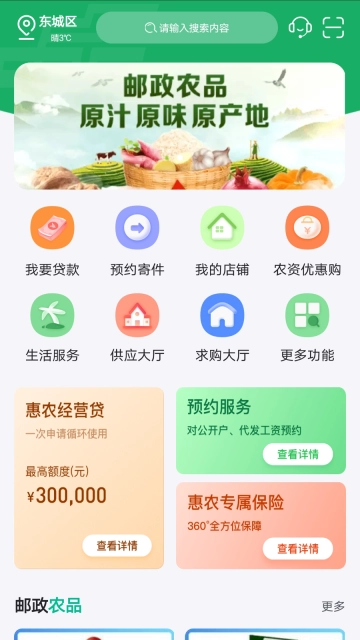 中邮惠农