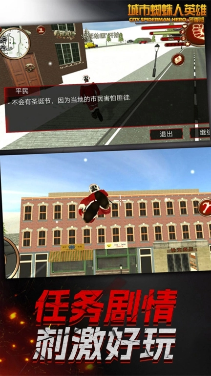 城市蜘蛛人英雄冬季版