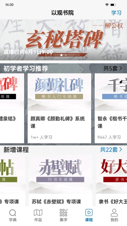 以观书法-欣赏和学习书法