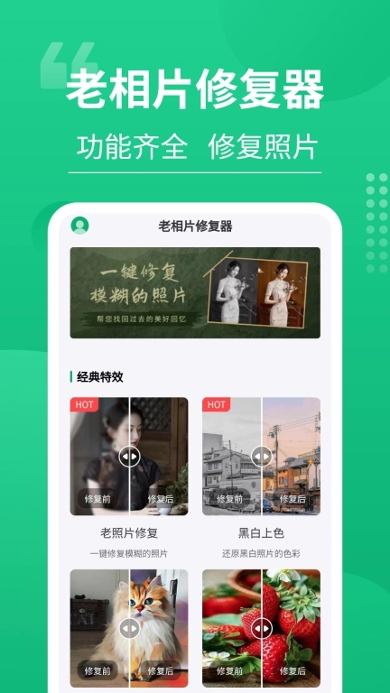老相片修复器