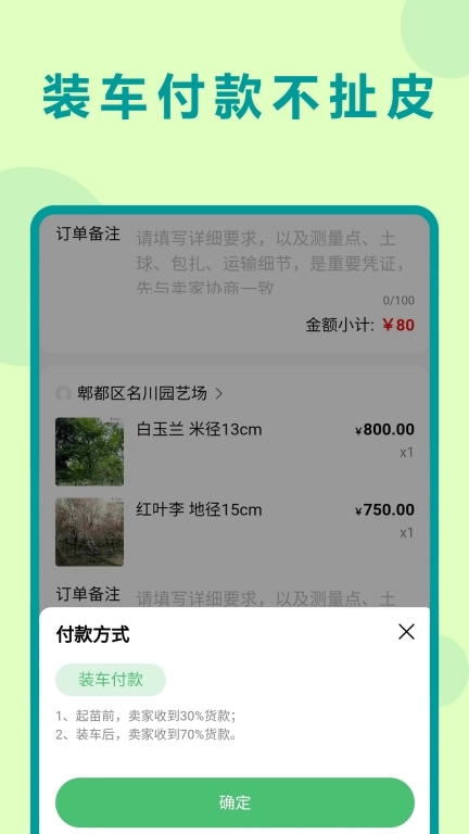 苗青青-园林苗木交易平台