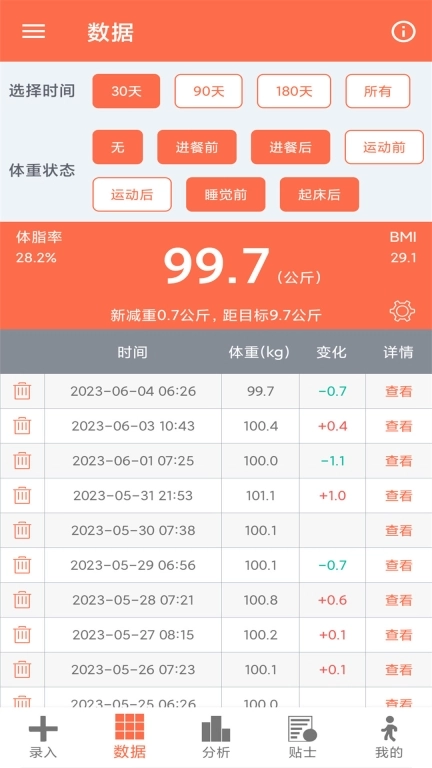 体重记录簿