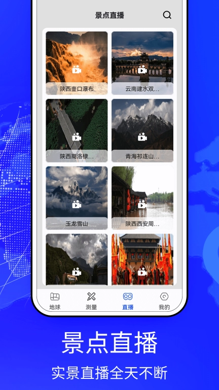 奥维3D卫星互动地图