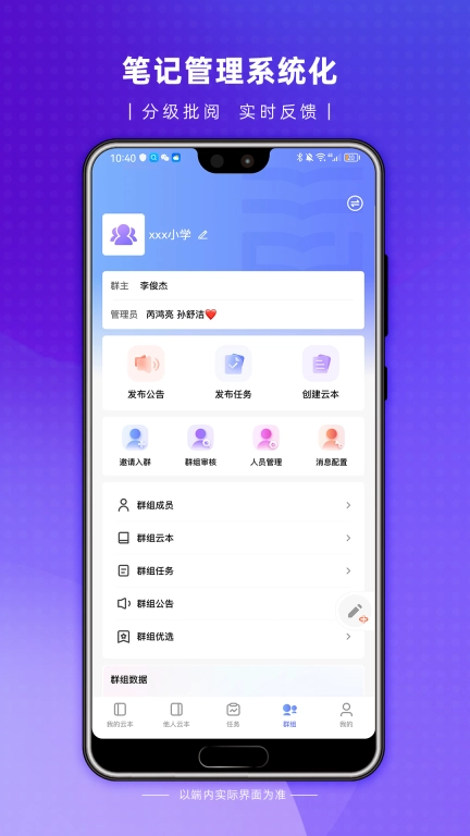 云尚群笔记-群笔记