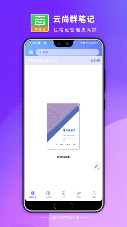 云尚群笔记-群笔记