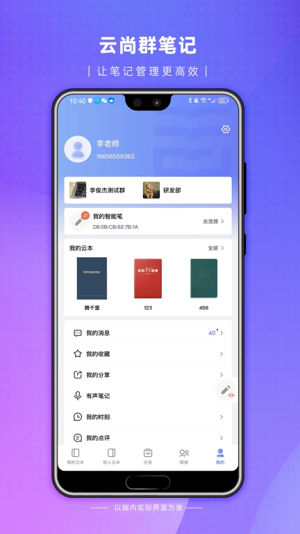 云尚群笔记-群笔记