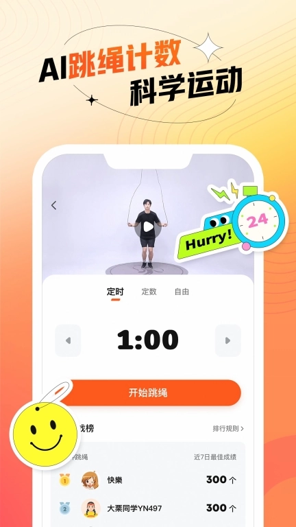 百分运动-跳绳计数