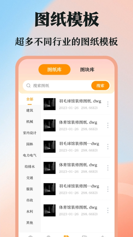 DWG图纸通-CAD看图