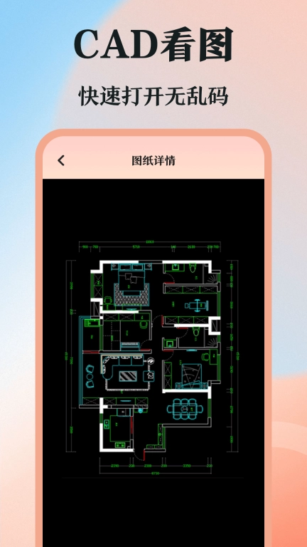 DWG图纸通-CAD看图