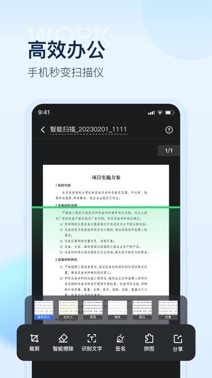掌上扫描仪-文件扫描计数