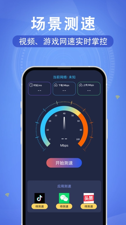 WiFi速联钥匙-免费连接