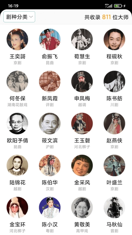 戏曲在线-戏曲大全