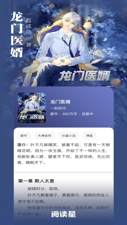 免费小说阅读星-txt阅读器