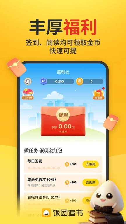 饭团追书-高品质小说阅读